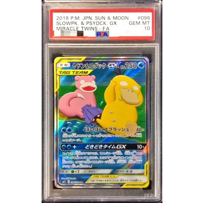 画像1: 〔PSA10鑑定済〕ヤドン＆コダックGX(SA)【SR】{096/094}