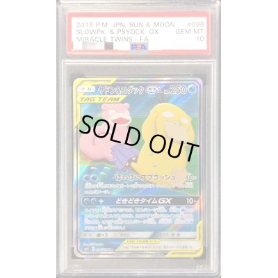 画像1: 〔※状態難/PSA10鑑定済〕ヤドン＆コダックGX(SA)【SR】{096/094}
