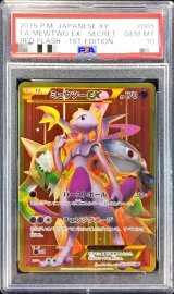〔※状態難/PSA10鑑定済〕ミュウツーEX(バーストボール)【UR】{065/059}