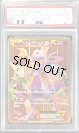 〔PSA10鑑定済〕ミュウツーEX(バーストボール)【UR】{065/059}