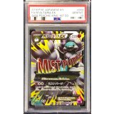 〔※状態難/PSA10鑑定済〕MチルタリスEX【SR】{084/078}