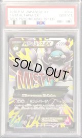 〔PSA10鑑定済〕MチルタリスEX【SR】{084/078}