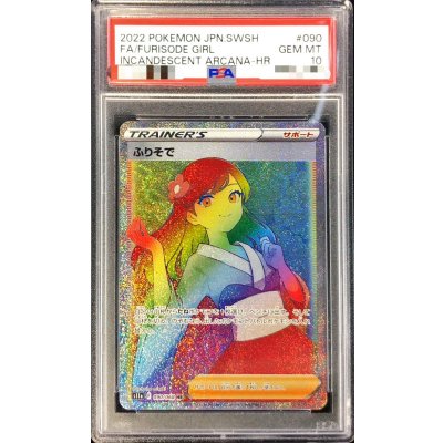 〔PSA10鑑定済〕ふりそで【HR】{090/068}