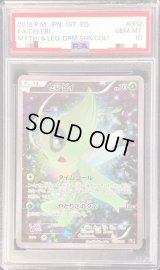 〔※状態難/PSA10鑑定済〕セレビィ【-】{002/036}