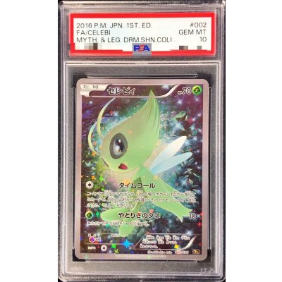 画像1: 〔PSA10鑑定済〕セレビィ【-】{002/036}