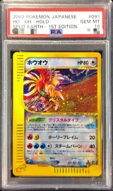 〔PSA10鑑定済〕ホウオウ(1ED/クリスタルタイプ)【☆】{091/088}
