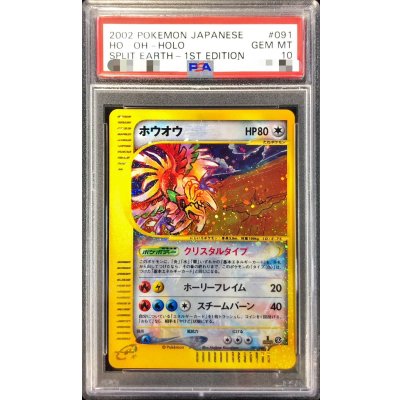 画像1: 〔PSA10鑑定済〕ホウオウ(1ED/クリスタルタイプ)【☆】{091/088}