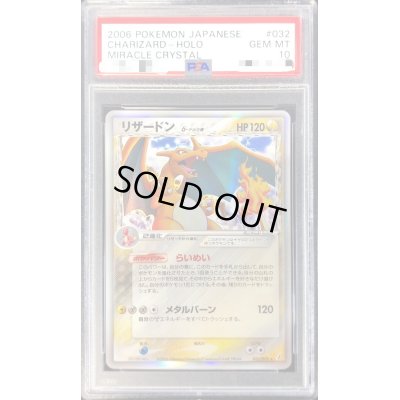 画像1: 〔PSA10鑑定済〕リザードンδ-デルタ種(アンリミ)【★】{032/075}