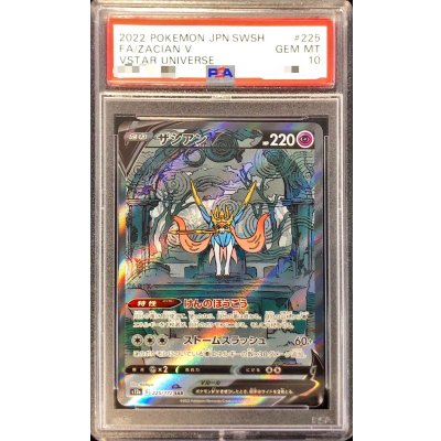 〔PSA10鑑定済〕ザシアンV【SAR】{225/172}