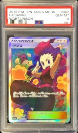 〔PSA10鑑定済〕アンズ【SR】{062/055}