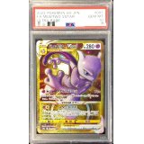 〔PSA10鑑定済〕ミュウツーVSTAR【UR】{091/071}