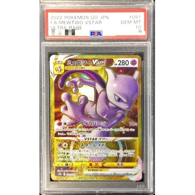 画像1: 〔PSA10鑑定済〕ミュウツーVSTAR【UR】{091/071}