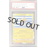 〔PSA10鑑定済〕ヨコハマのピカチュウ【P】{283/SM-P}