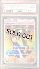 〔PSA10鑑定済〕フウとラン【SR】{103/096}