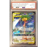 〔PSA10鑑定済〕モクロー＆アローラナッシーGX(SA)【SR】{056/054}