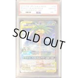 〔PSA10鑑定済〕モクロー＆アローラナッシーGX(SA)【SR】{056/054}