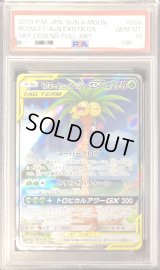 〔PSA10鑑定済〕モクロー＆アローラナッシーGX(SA)【SR】{056/054}