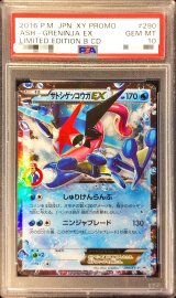 〔※状態難/PSA10鑑定済〕サトシゲッコウガEX【P】{290/XY-P}