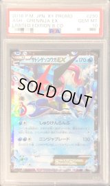 〔PSA10鑑定済〕サトシゲッコウガEX【P】{290/XY-P}