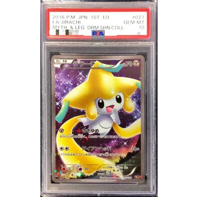画像1: 〔※状態難/PSA10鑑定済〕ジラーチ【-】{027/036}