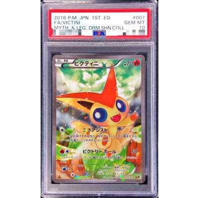 画像1: 〔※状態難/PSA10鑑定済〕ビクティニ【-】{007/036}