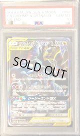 〔PSA10鑑定済〕ガブリアス＆ギラティナGX(SA)【SR】{060/054}