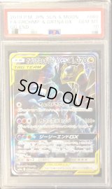 〔PSA10鑑定済〕ガブリアス＆ギラティナGX(SA)【SR】{060/054}