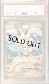 〔PSA10鑑定済〕マギアナ【-】{031/036}
