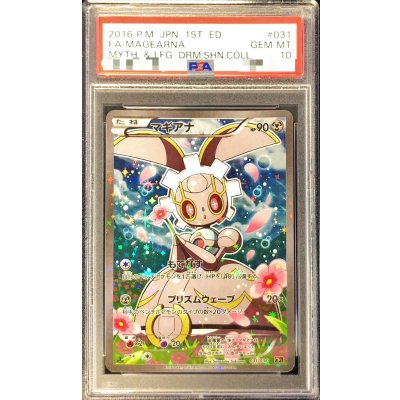 〔PSA10鑑定済〕マギアナ【-】{031/036}