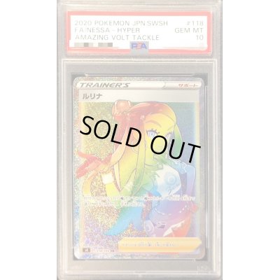 画像1: 〔PSA10鑑定済〕ルリナ【HR】{118/100}