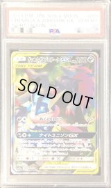 〔PSA10鑑定済〕ゲッコウガ＆ゾロアークGX(SA)【SR】{059/055}