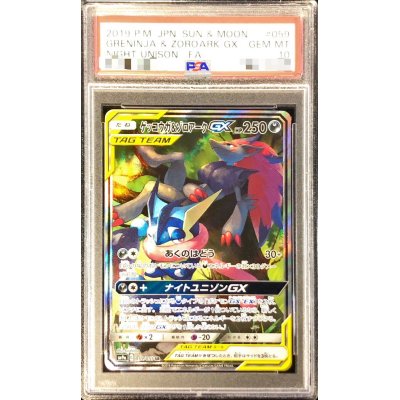 画像1: 〔※状態難/PSA10鑑定済〕ゲッコウガ＆ゾロアークGX(SA)【SR】{059/055}