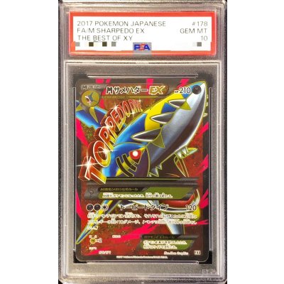〔PSA10鑑定済〕MサメハダーEX(SR仕様)【-】{178/171}