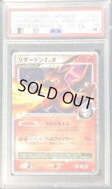 〔※状態難/PSA10鑑定済〕リザードンGLV.X【-】{002/016}