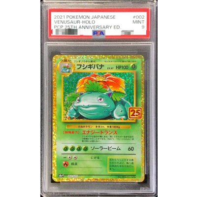 画像1: 〔※状態難/PSA9鑑定済〕フシギバナ(25th)【P】{002/025}