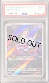 〔PSA9鑑定済〕ボチ【AR】{087/078}