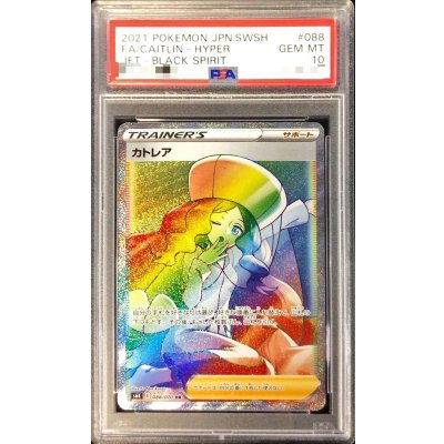 〔PSA10鑑定済〕カトレア【HR】{088/070}