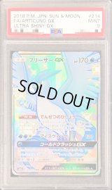 〔PSA9鑑定済〕フリーザーGX【SSR】{214/150}