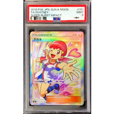 画像1: 〔PSA9鑑定済〕アカネ【SR】{101/095}