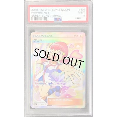 画像1: 〔PSA9鑑定済〕アカネ【SR】{101/095}