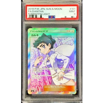 画像1: 〔PSA9鑑定済〕カルネ【SR】{101/094}