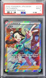 〔PSA9鑑定済〕スズナ【SR】{113/098}