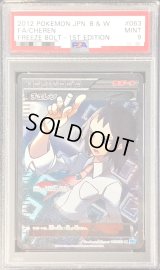 〔PSA9鑑定済〕チェレン【SR】{063/059}