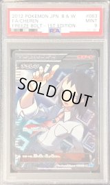 〔PSA9鑑定済〕チェレン【SR】{063/059}