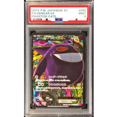 画像1: 〔PSA9鑑定済〕ゲンガーEX【SR】{090/088}