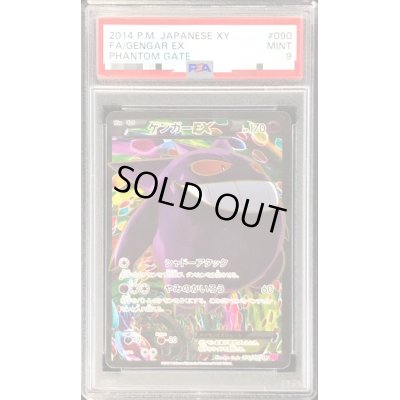 画像1: 〔PSA9鑑定済〕ゲンガーEX【SR】{090/088}
