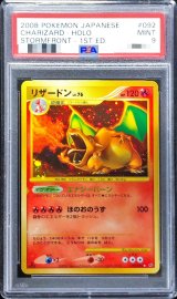〔※状態難/PSA9鑑定済〕リザードン(1ED)【☆】{092/092}