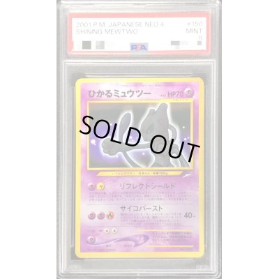 画像1: 〔PSA9鑑定済〕ひかるミュウツー【-】{旧裏}