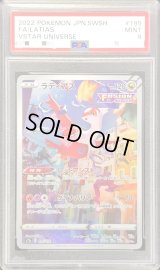 〔PSA9鑑定済〕ラティアス【AR】{195/172}