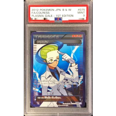 〔PSA9鑑定済〕アクロマ【SR】{075/070}